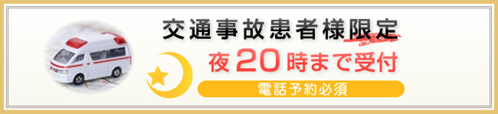 20時まで受付